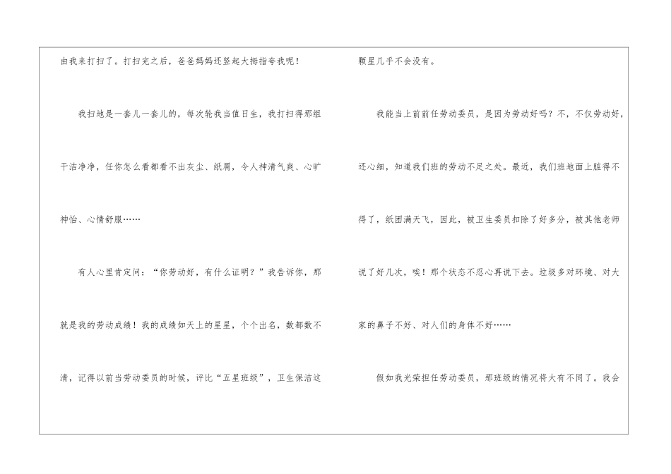 竞选劳动委员的演讲稿_第2页