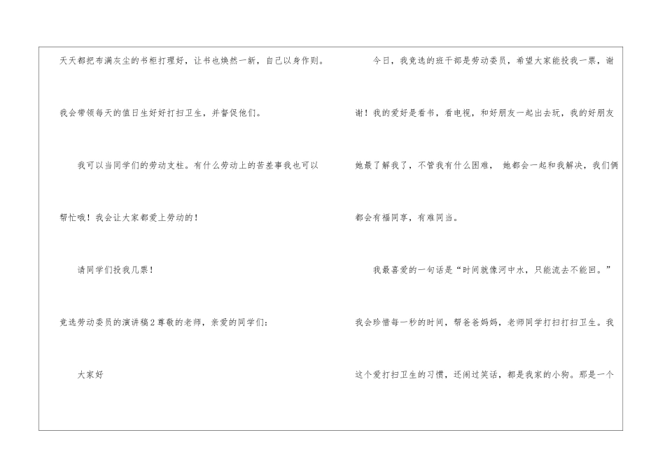 竞选劳动委员的演讲稿_第3页