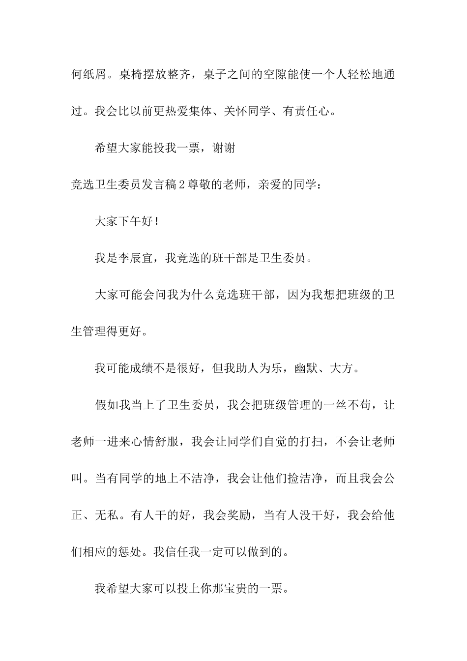 竞选卫生委员发言稿_第2页