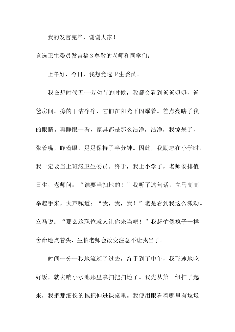 竞选卫生委员发言稿_第3页
