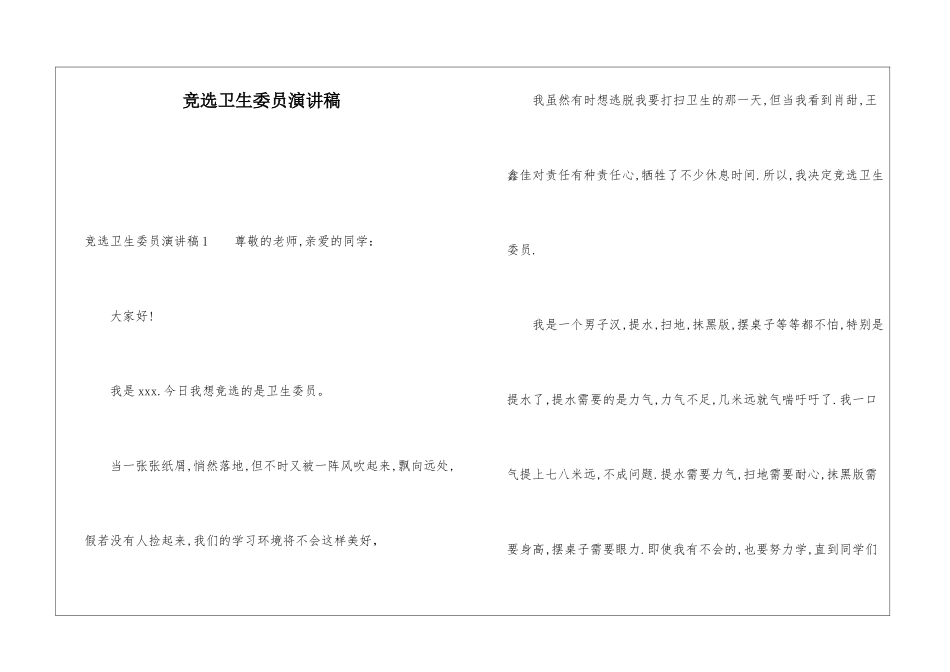 竞选卫生委员演讲稿_第1页