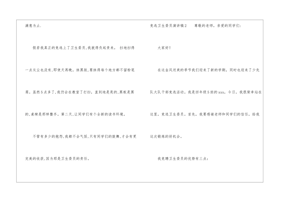竞选卫生委员演讲稿_第2页