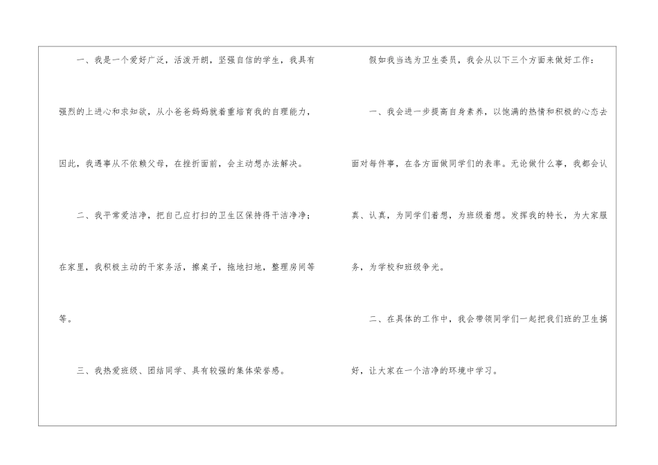 竞选卫生委员演讲稿_第3页