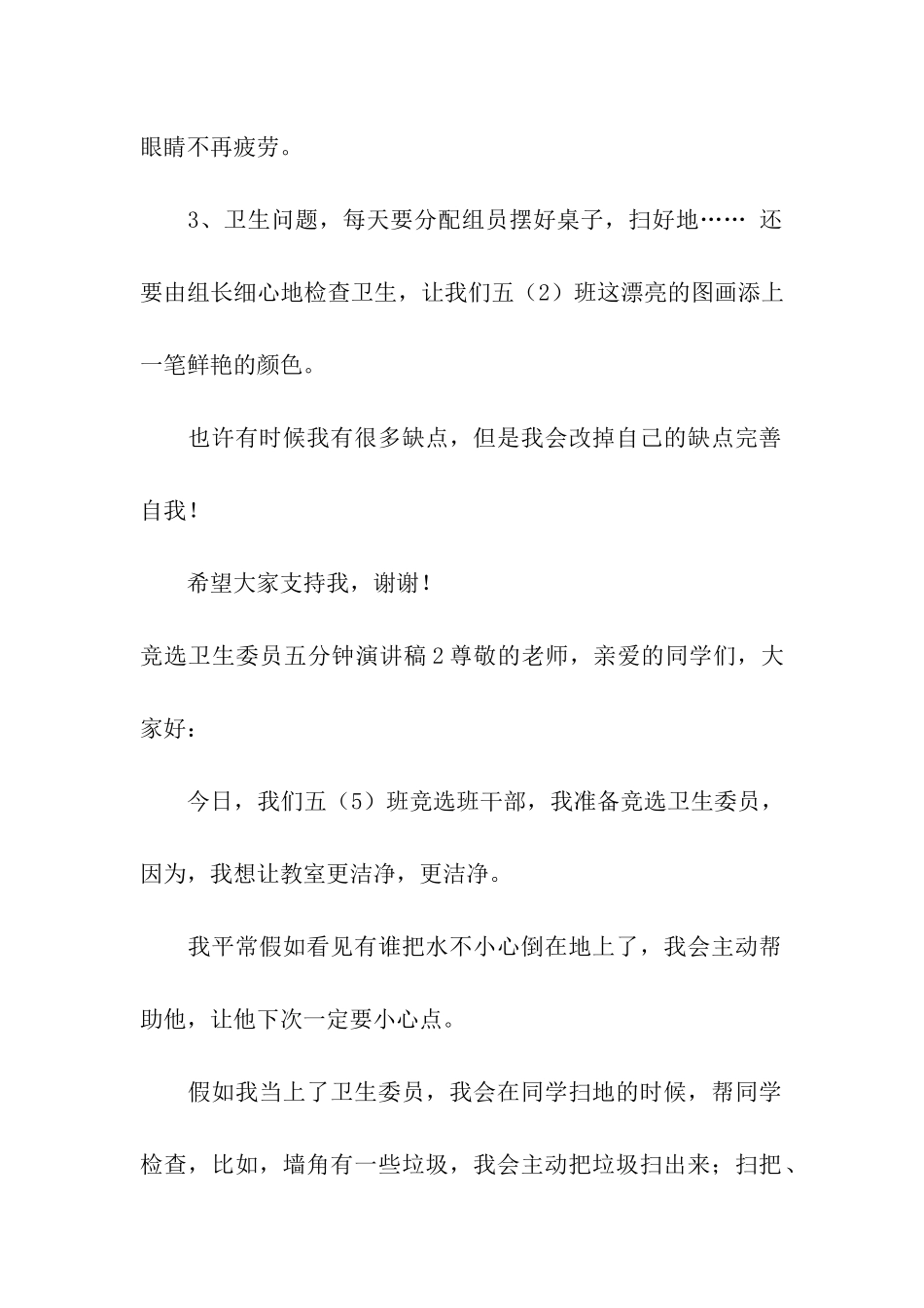 竞选卫生委员五分钟演讲稿_第2页