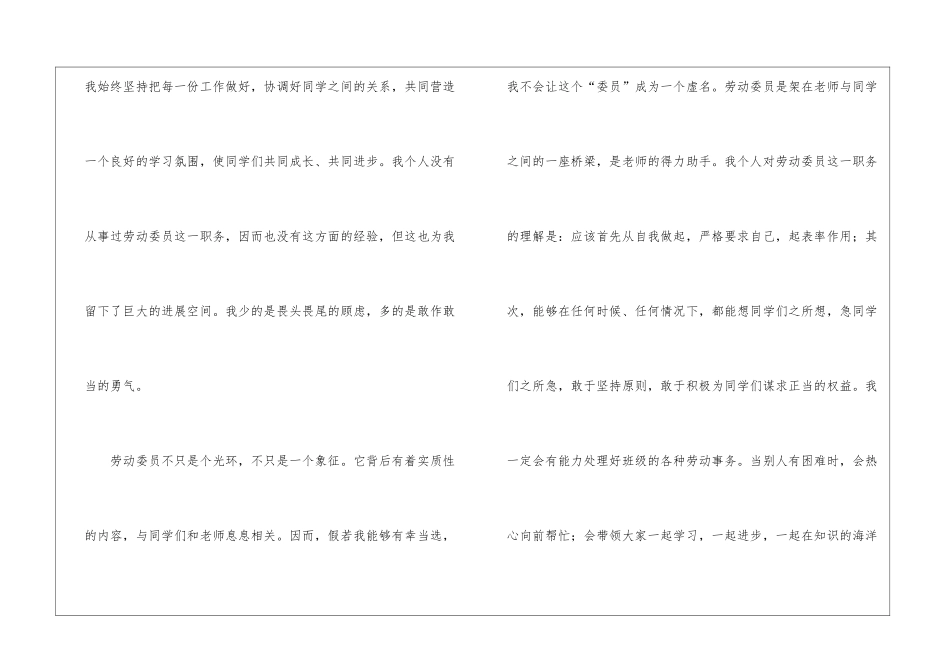 竞选劳动委员演讲稿模板合集6篇_第2页