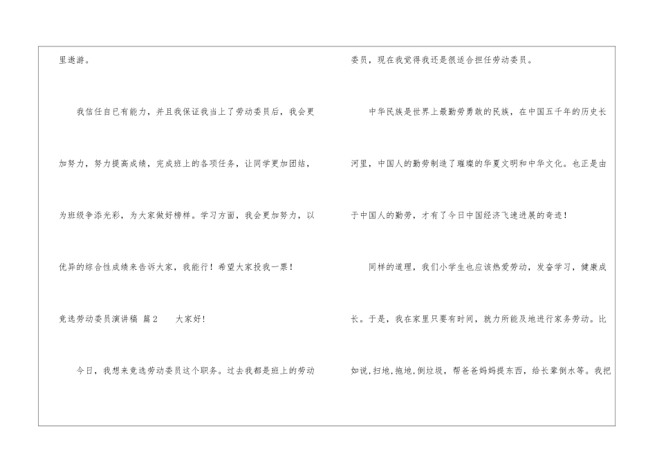 竞选劳动委员演讲稿模板合集6篇_第3页