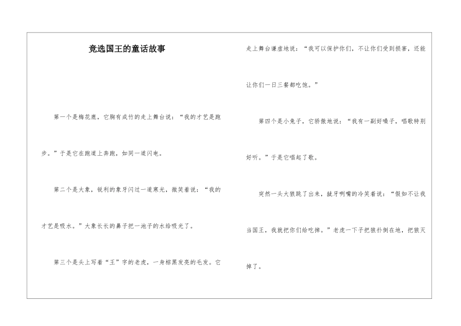 竞选国王的童话故事_第1页