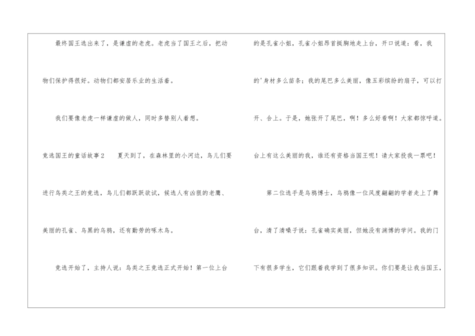 竞选国王的童话故事_第2页