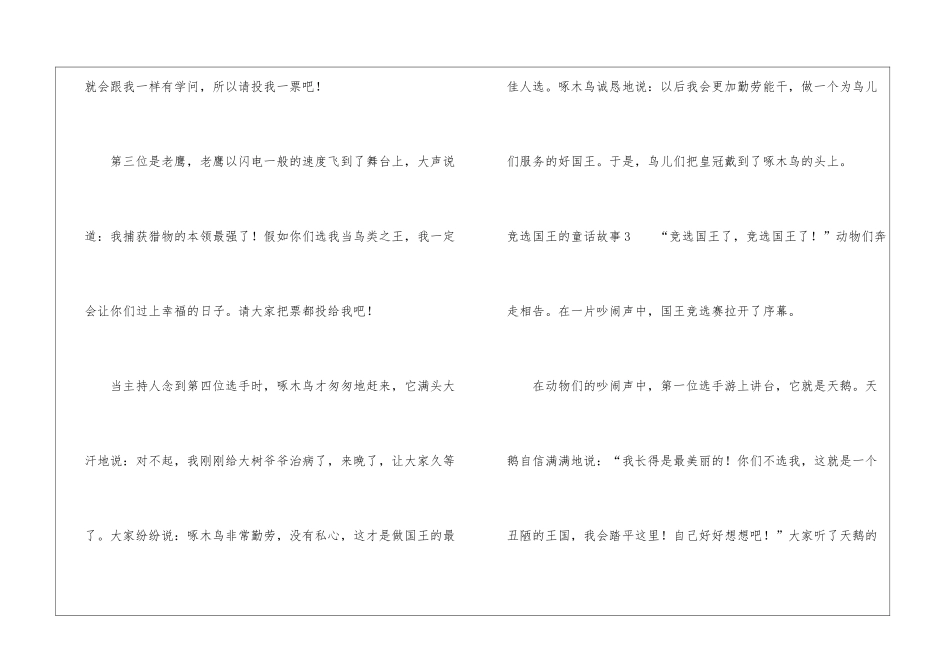 竞选国王的童话故事_第3页