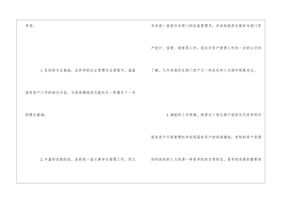 竞选国资处副处长岗位的竞聘报告_第2页