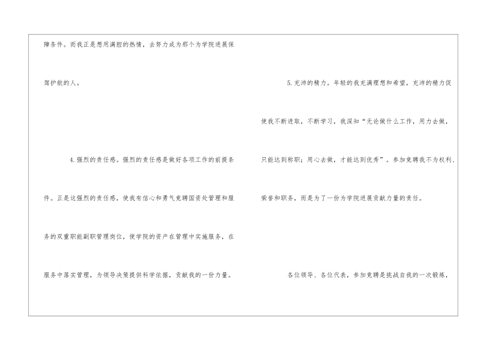 竞选国资处副处长岗位的竞聘报告_第3页