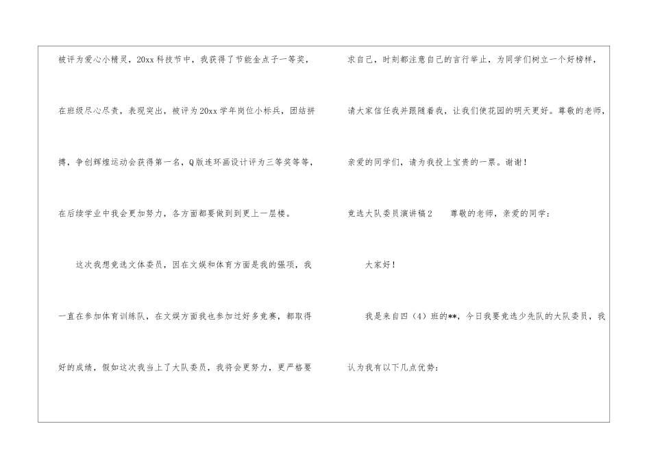 竞选大队委员演讲稿_第2页