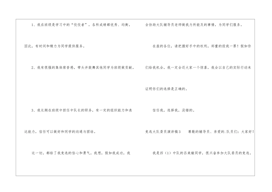 竞选大队委员演讲稿_第3页