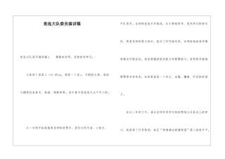 竞选大队委员演讲稿
