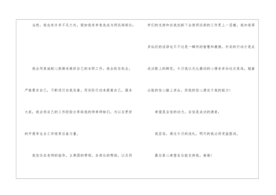 竞选大一班长发言稿400字_第3页