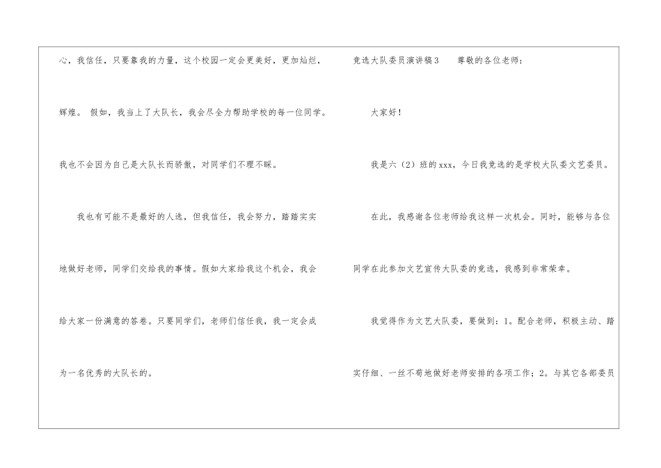 竞选大队委员演讲稿(15篇)_第3页