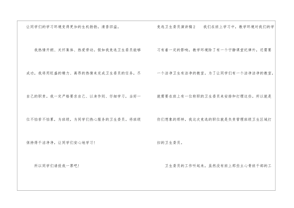 竞选卫生委员演讲稿15篇_第2页