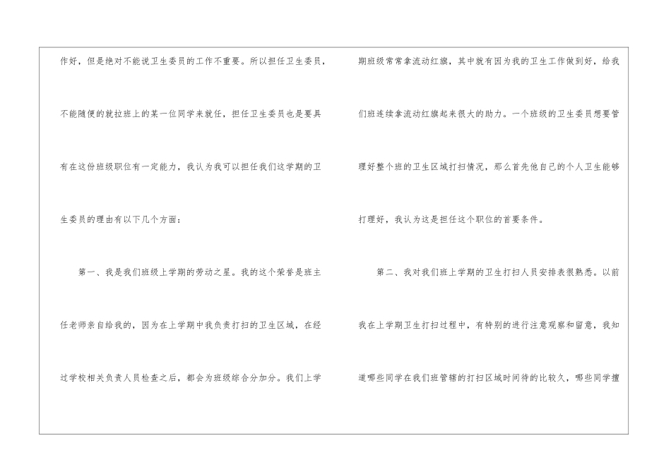 竞选卫生委员演讲稿15篇_第3页