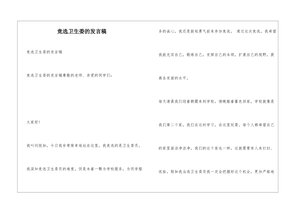 竞选卫生委的发言稿_第1页