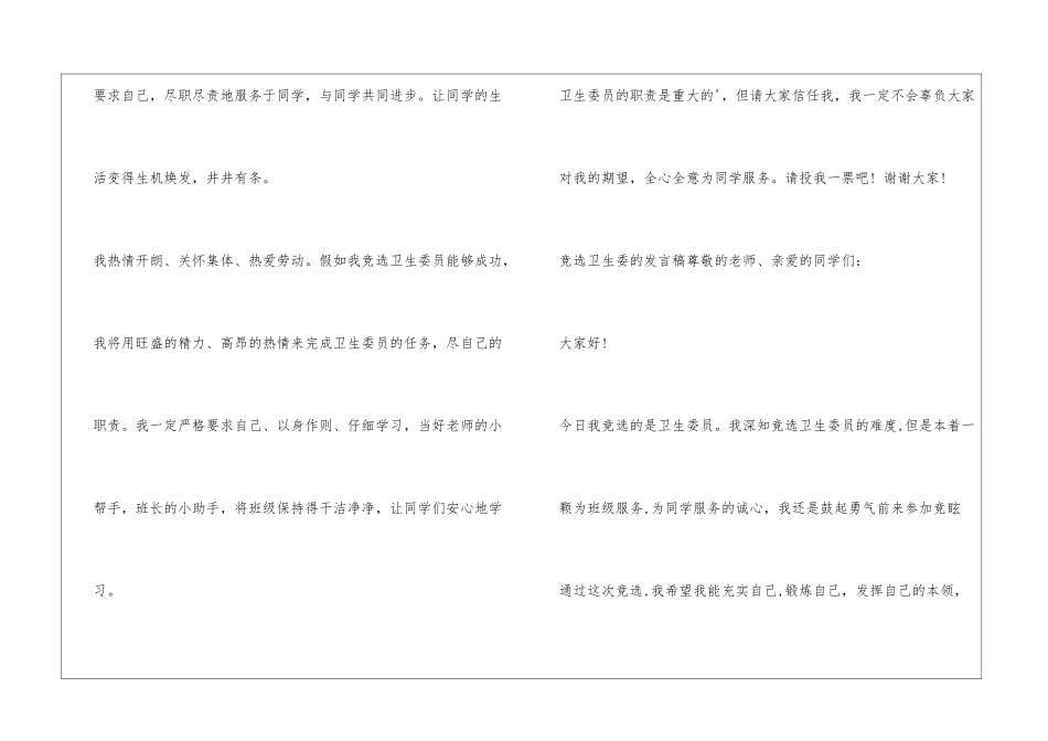 竞选卫生委的发言稿_第2页