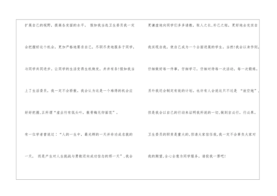 竞选卫生委的发言稿_第3页