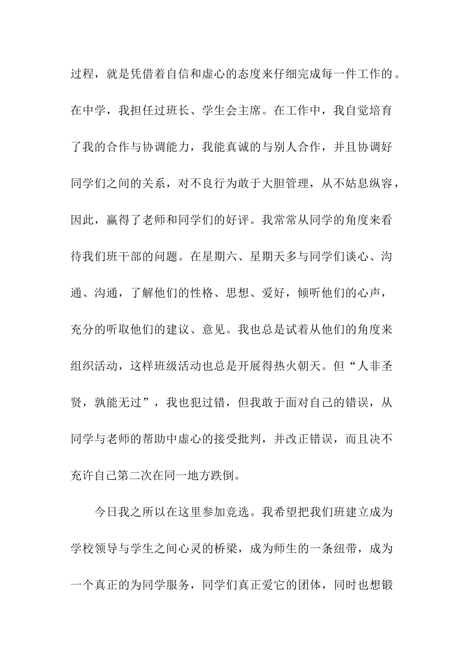 竞选大学班长的发言稿_第2页