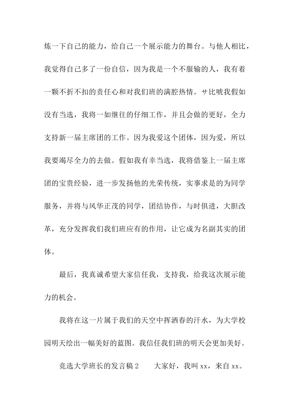 竞选大学班长的发言稿_第3页