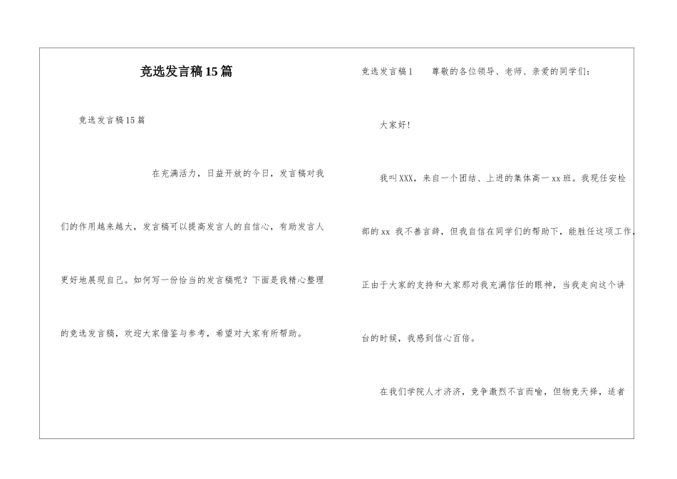 竞选发言稿15篇_第1页