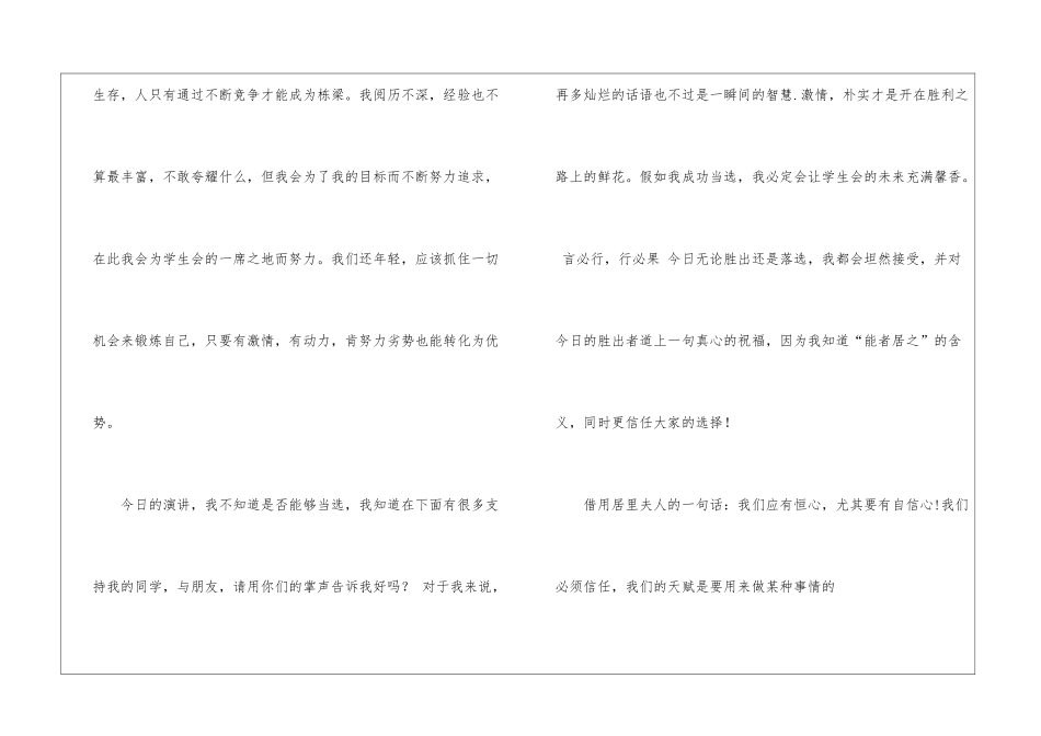 竞选发言稿15篇_第2页