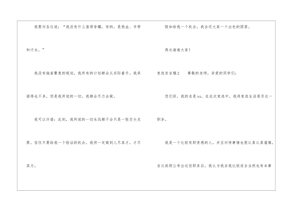 竞选发言稿15篇_第3页
