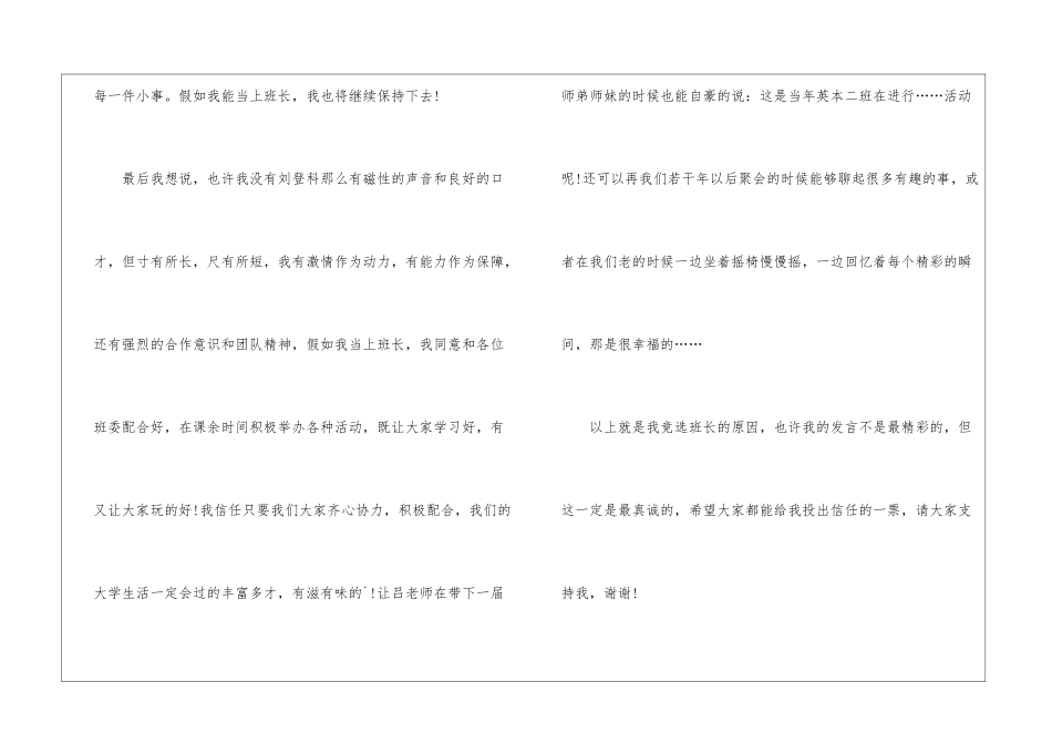 竞选大学班长演讲稿三篇_第3页