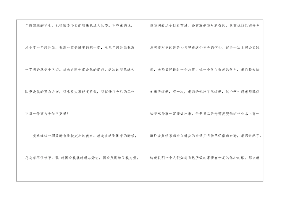 竞选大队委演讲稿(通用5篇)_第2页