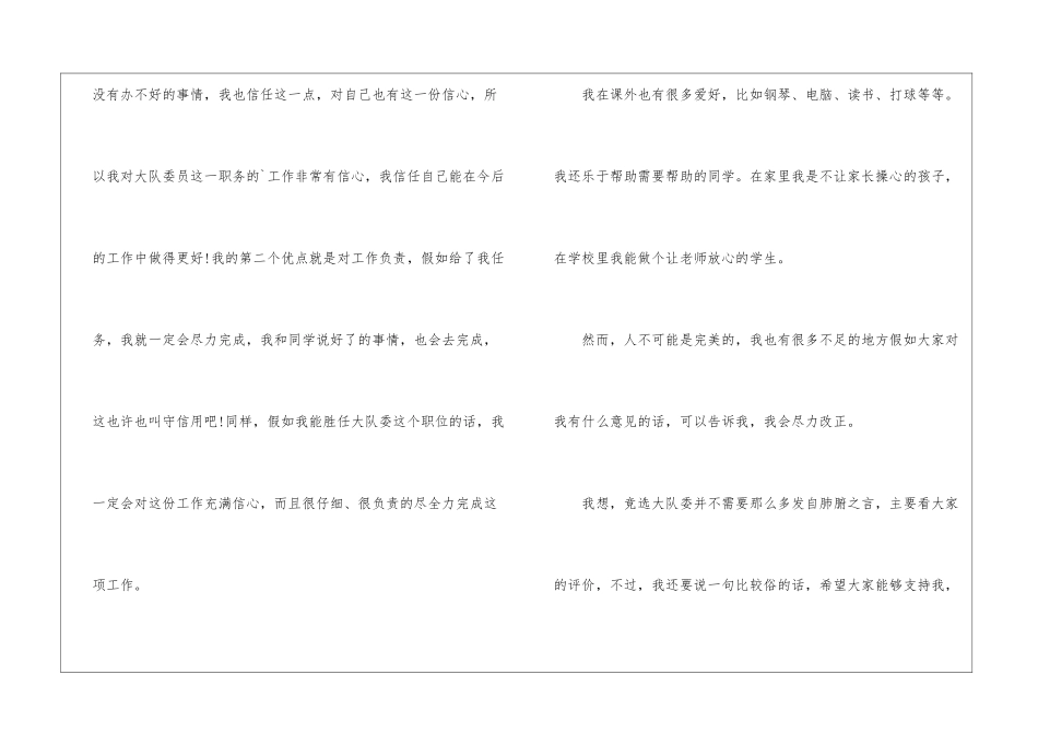 竞选大队委演讲稿(通用5篇)_第3页