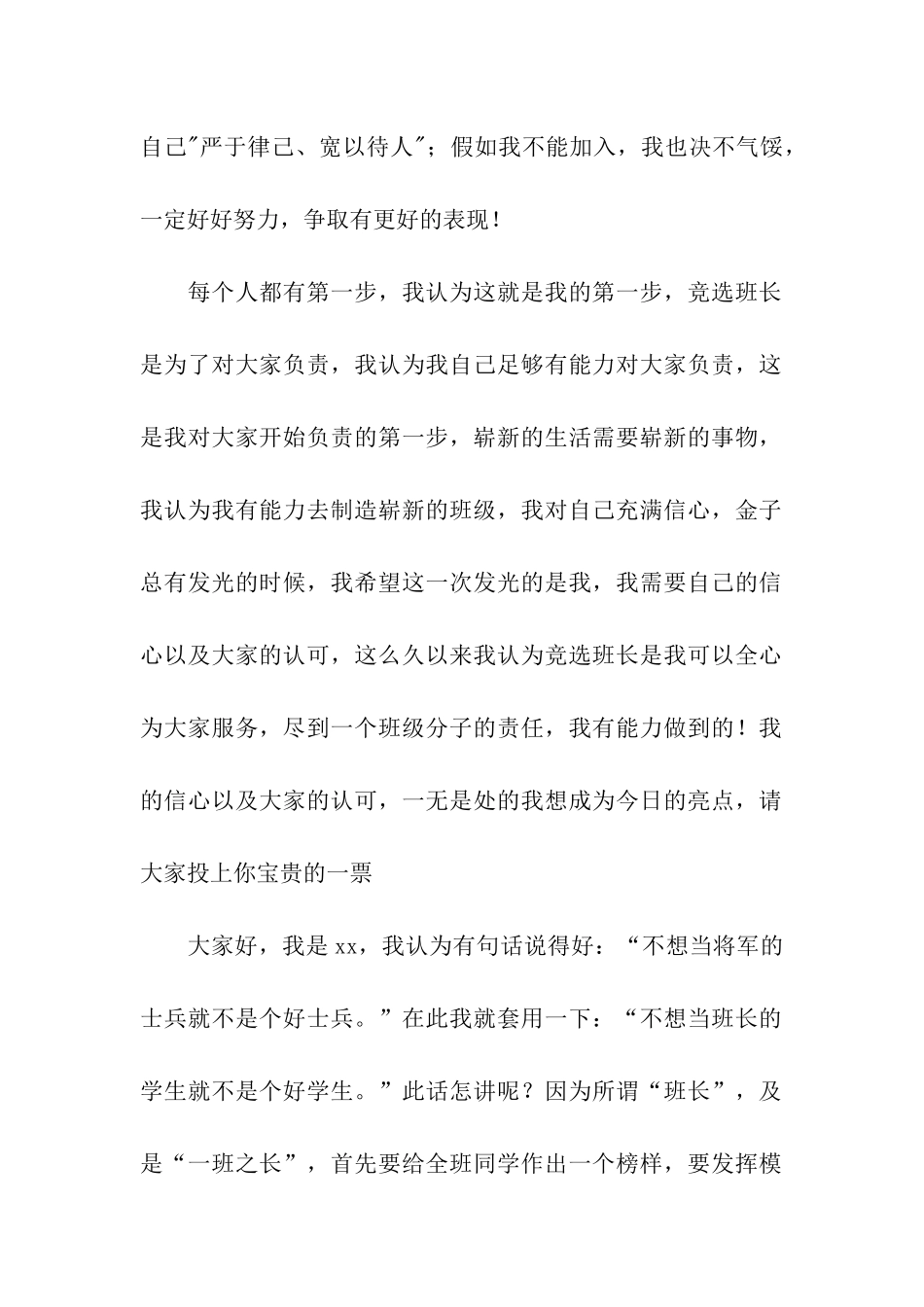 竞选外联部干事演讲稿_第2页