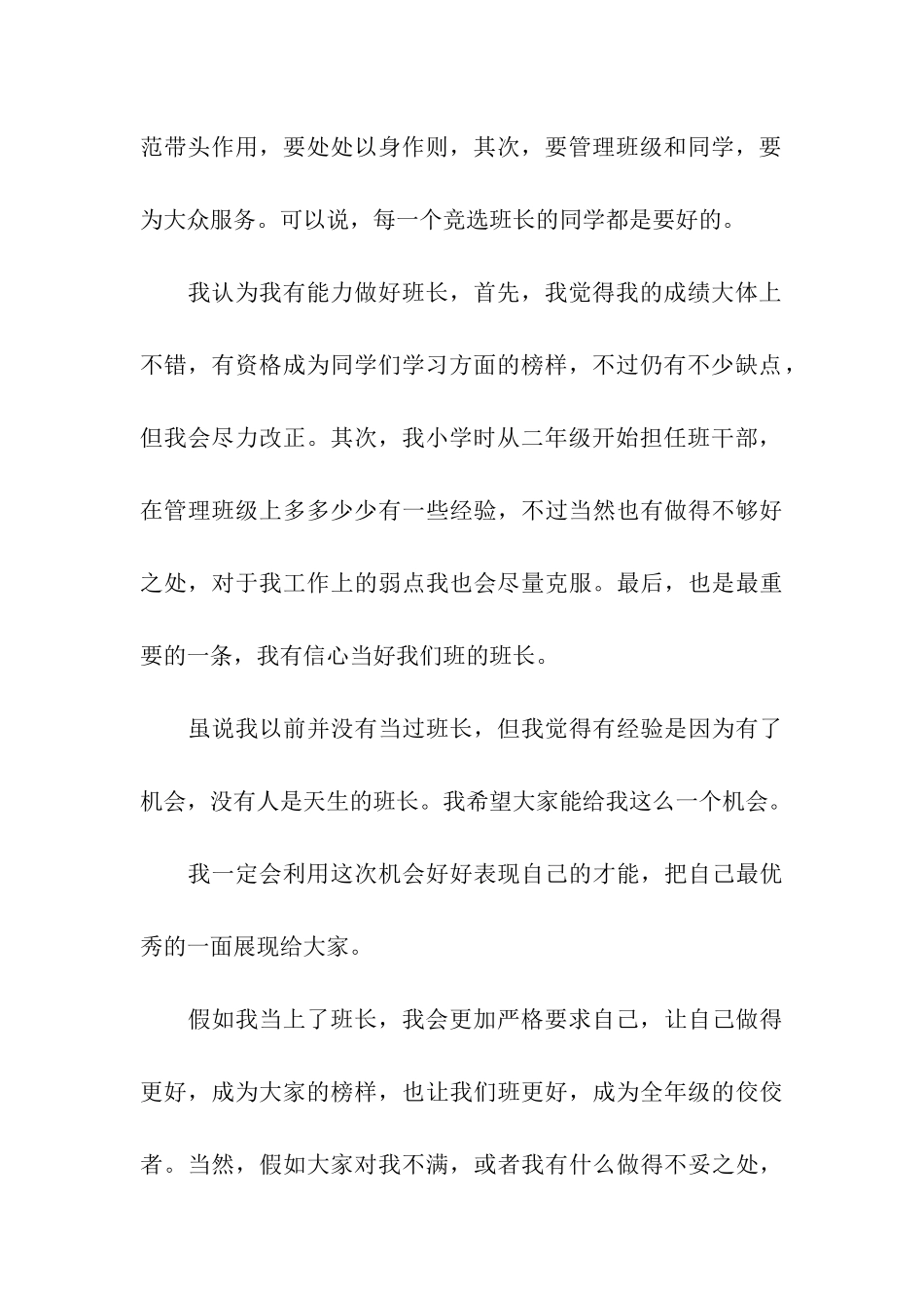 竞选外联部干事演讲稿_第3页