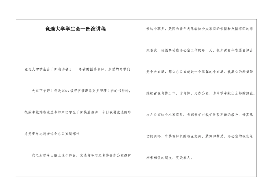 竞选大学学生会干部演讲稿_第1页