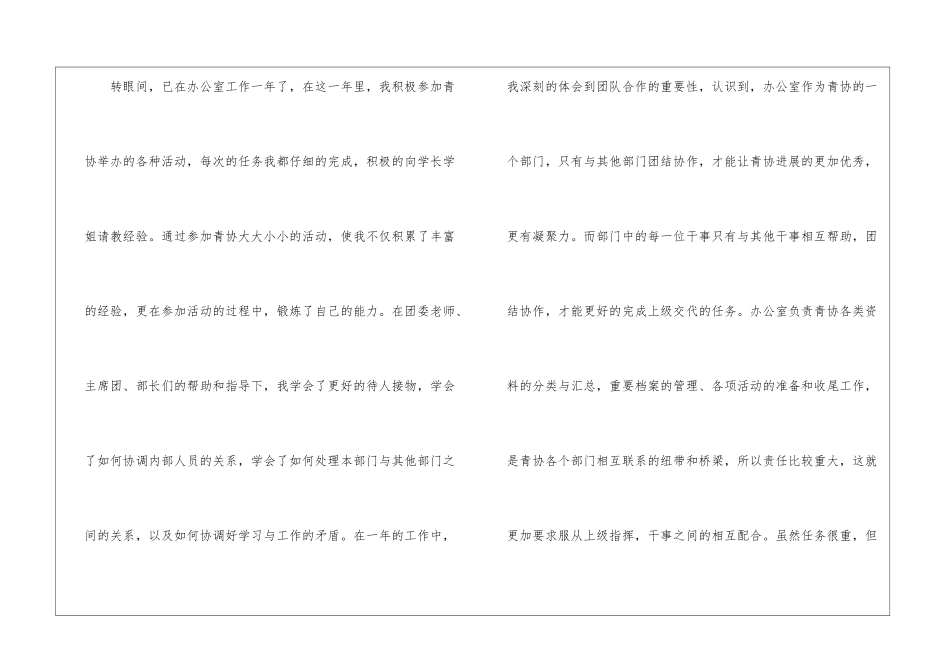 竞选大学学生会干部演讲稿_第2页