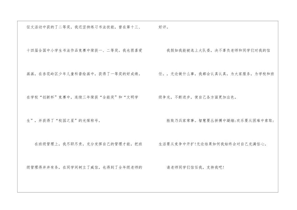 竞选大队委演讲稿13篇_第2页