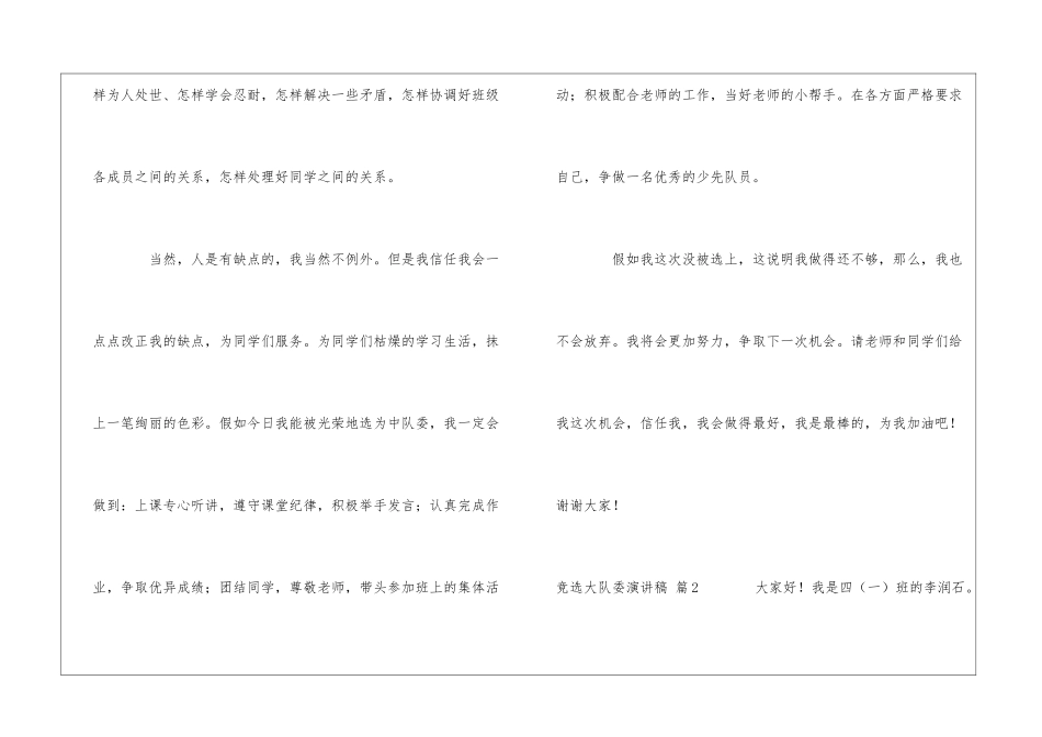 竞选大队委演讲稿模板汇编7篇_第2页