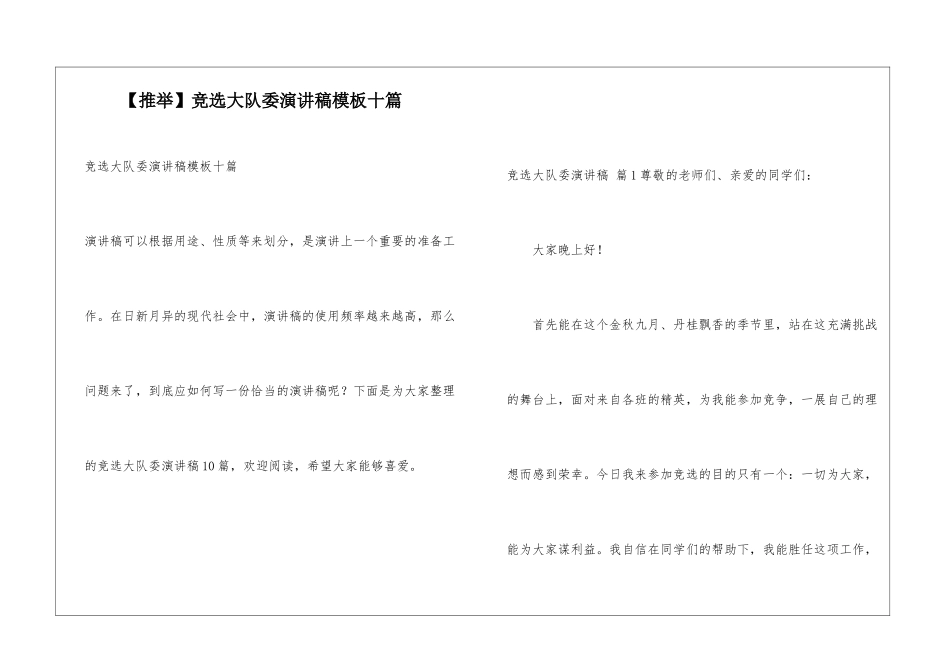 竞选大队委演讲稿模板十篇_第1页