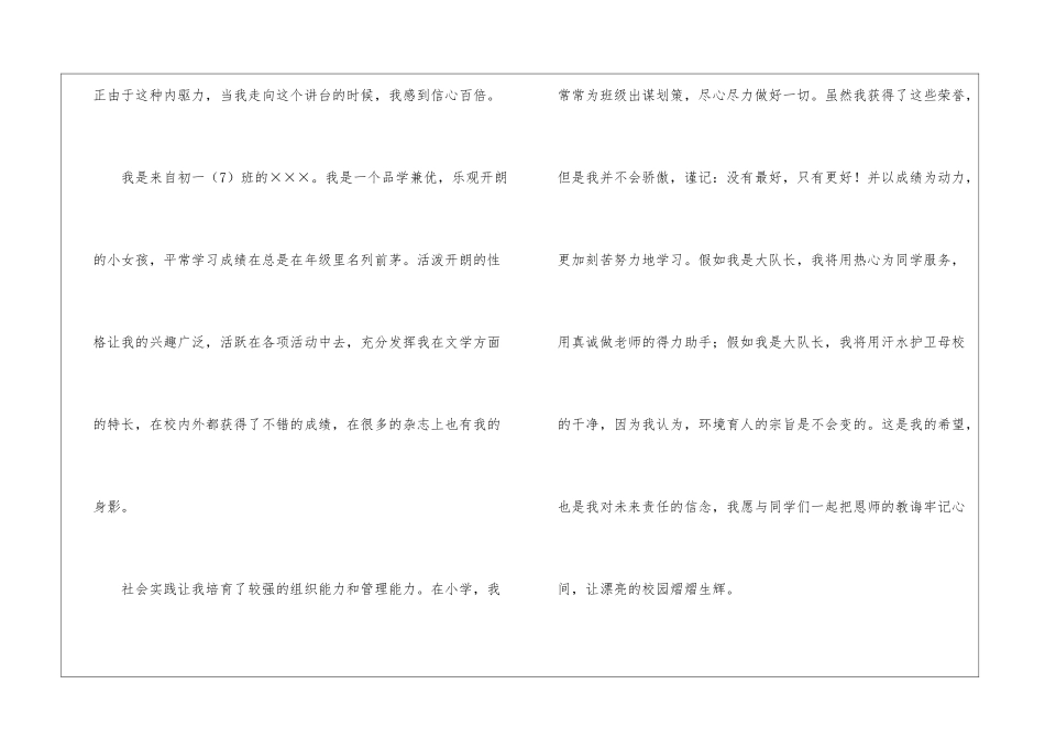 竞选大队委演讲稿模板十篇_第2页