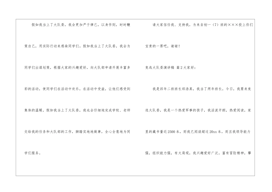 竞选大队委演讲稿模板十篇_第3页