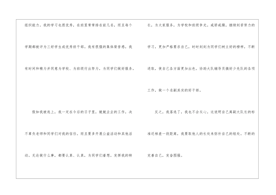 竞选大队委演讲稿怎么写_第2页