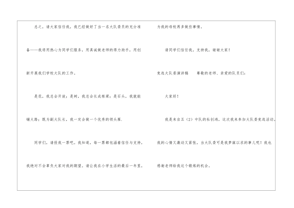 竞选大队委演讲稿怎么写_第3页