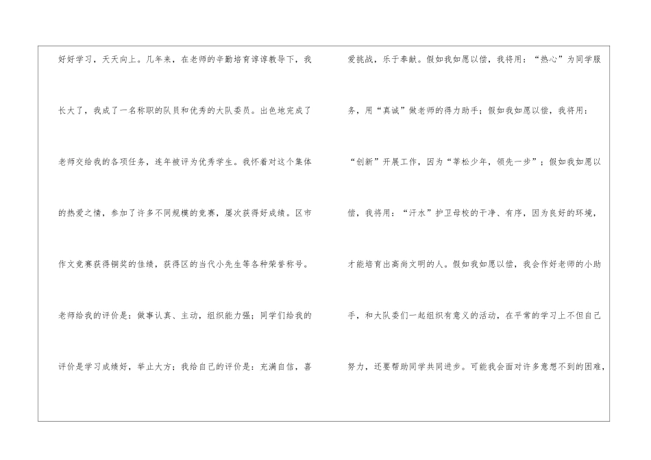 竞选大队委演讲稿模板七篇_第2页