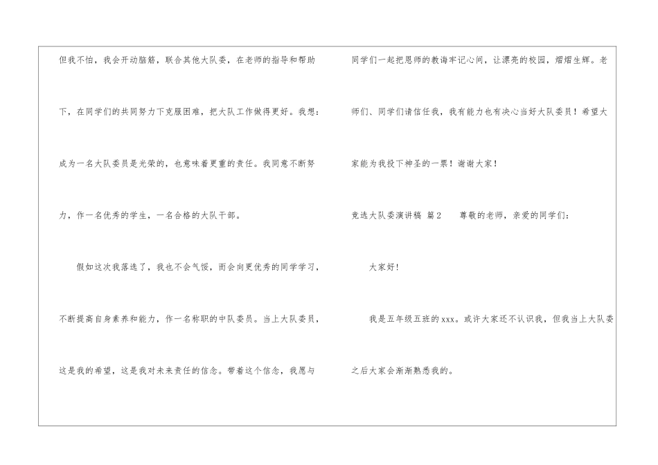 竞选大队委演讲稿模板七篇_第3页