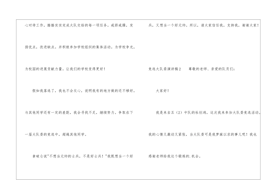 竞选大队委演讲稿_第2页
