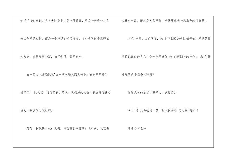 竞选大队委演讲稿通用15篇_第2页