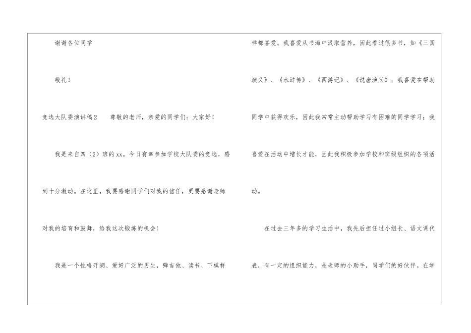 竞选大队委演讲稿通用15篇_第3页