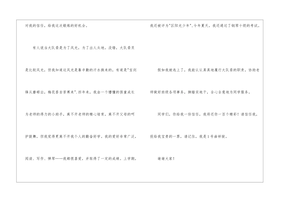 竞选大队委演讲稿锦集九篇_第3页